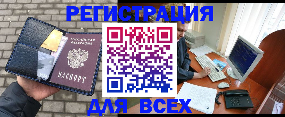 прописка законно в Находке