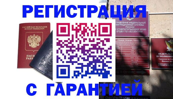временная регистрация гарантия в Находке